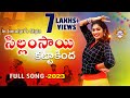 Sillam Sai Katta Kindha New Song By Janulyri Style 2023 Madhupriya Janulyri Folksong DRC