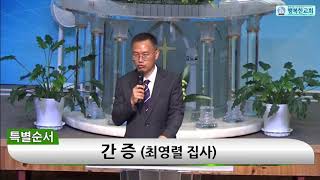 특별찬무 및 간증[2022-07-03, 맥추감사주일]