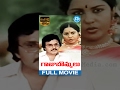 Gaaju Bommalu Full Movie Gummadi Sarathbabu Poornima