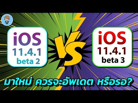 iOS 11.4.1 beta 2 VS iOS 11.4.1 beta 3 Speed and Battery Test | สอนใช้ iPhone ง่ายนิดเดียว