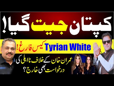 🔴LIVE | Imran Khan won | Tyrian Case Dismissal | Rana Azeem Exclusive