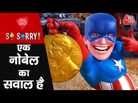 So Sorry: एक नोबेल का सवाल है | DONALD TRUMP | PAKISTAN | VLADIMIR PUTIN