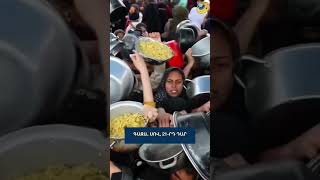 Գազա. սով, 21-րդ դար