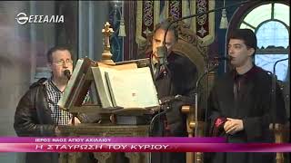 Η ΣΤΑΥΡΩΣΗ ΤΟΥ ΚΥΡΙΟΥ