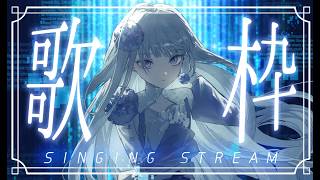 【歌枠】気ままに歌います／妃那子【Singing Stream】