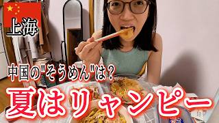 豚耳（ミミガー）を食べる！~上海のひとりご飯~