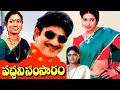 Pachani Samsaram Telugu Full Movie Krishna Aamani Raj Kumar Kota Srinivasa Rao Telugu Movie
