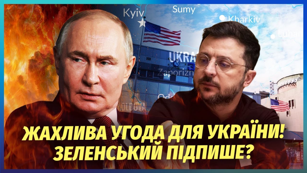 🔴Путін погодився ВІДДАТИ ТЕРИТОРІЇ! США заходять на ЗАЕС. Зеленський ПІДПИ?