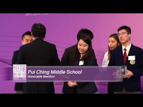 HLMA2018 Honorable Mention 4 - Pui Ching Middle School