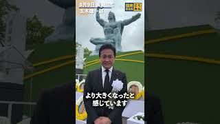 長崎の平和祈念式典に出席しました。 #国民民主党 #玉木雄一郎