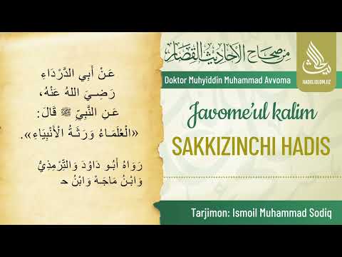 8-hadis | Javome'ul kalim