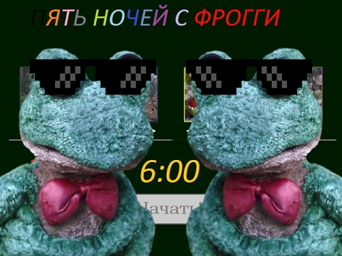 Картинка фрогги из пять ночей с фрогги