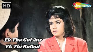 Download lagu Ek Tha Gul Aur Ek Thi Bulbul | Jab Jab Phool Khile | Agha, Kamal Kapoor | Mohammad Rafi Hit Song mp3