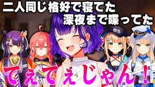 ろこるりが同じ格好で寝てるのを観察したり配信後にあったいろいろを聞く七瀬すず菜【にじさんじ切り抜き】【七瀬すず菜、栞葉るり、鏑木ろこ、海妹四葉、獅子堂あかり】