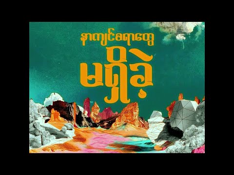 Shwe Htoo - IDGAF ( Feat : TimmyTM ) [ Official Lyric Video ]