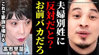 ※コイツらまじで頭悪すぎだろ※選択的夫婦別姓に反対する人が気付かない事。もうすでに導入されてますよw【ひろゆき 切り抜き/論破/高市早苗 丸川珠代 片山さつき 自民党 統一教会 石破茂】