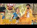 Hey Bhana New Kumaoni Song 2025 Jagar Mahesh Kumar Sangeeta Bhawana Kandpal HeyBhana
