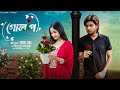 গোলাপ Golap L Bangla Natok 2025 L Agunk Tuhina L Palli Gram TV L Robiul Sekh