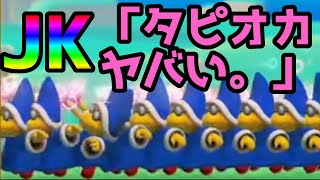 【いとこ実況】JK「ヤバい。タピオカめっちゃならんでるんだけどｗｗｗ」【マリオメーカー2】