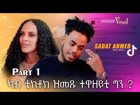 ''Viral Show''  Eritrean Artists Sadat Ahmed (wedi mazu) With Sara Tekeste ካብ ቲክቶክ ዝመጹ ተዋዘይቲ ግን