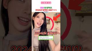 리센느 원이 달력이 2024년인 이유 ㅋㅋㅋ