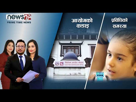 PRIME TIME NEWS_8 PM_2079_07_02 - NEWS24 TV