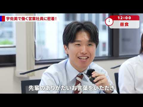 宇佐美鉱油様 密着動画