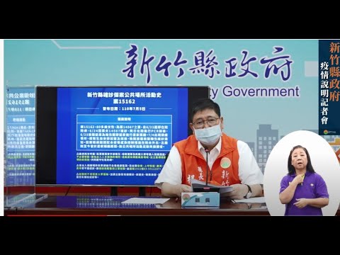 0705疫調說明記者會 【新增1例本土案例 1萬5260劑莫德納疫苗陸續安排施打】