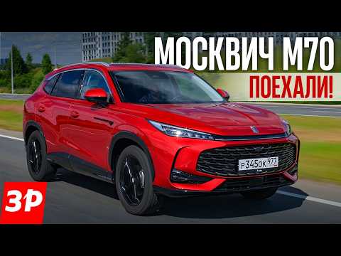 Москвич М70 — купили и ездим! Первые впечатления