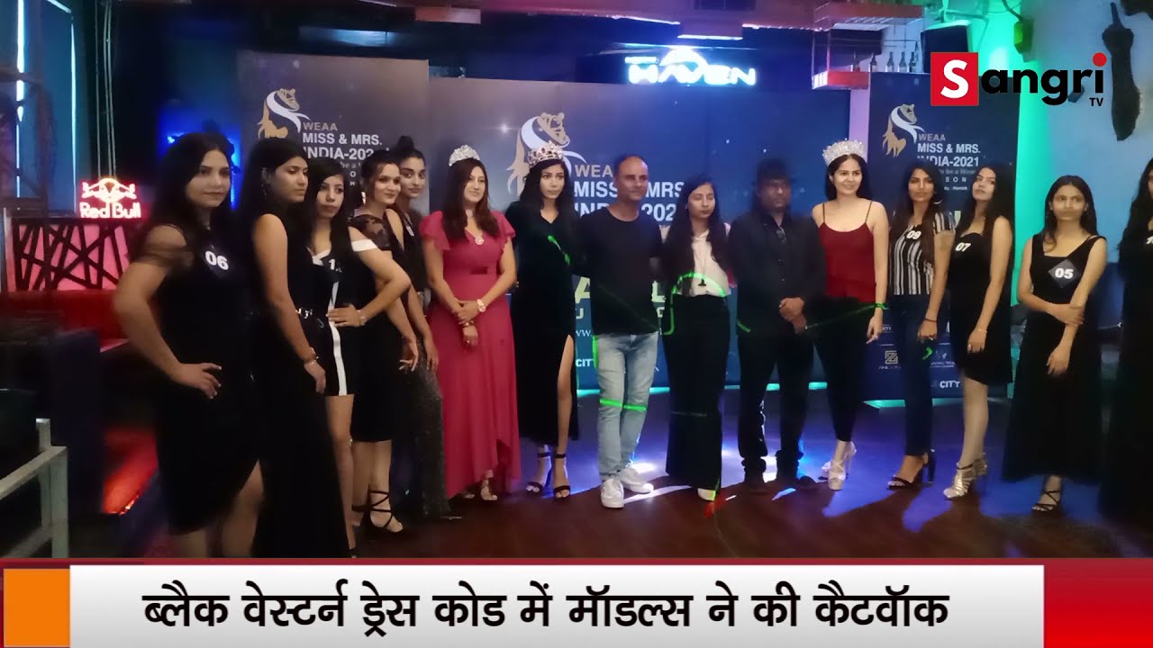 WEAA Miss and Mrs India 2021 Season 2: ऑडिशन के रैंप पर ग्लैमर के साथ नजर आया टैलेंट