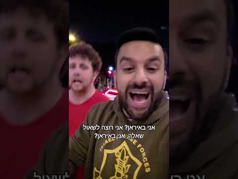 בחיי שבאמת ניסיתי להבין מהמפגינים אתמול נגד המלחמה המוצדקת אם אכפת להם מהעם האיראני...