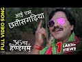 आई एम छत्तीसगढ़िया I Am Chhattisgarhiya 36Garh Ke Handsome Full Vid