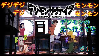 【デジモンサヴァイブ】デジモン新作きちゃー！