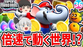 【マリオワンダー】ワンダーな力で倍速の世界に!?新たな舞台W4ヒデリー砂漠の冒険が始まる!!【スーパーマリオブラザーズ ワンダー】【ゆっくり実況】