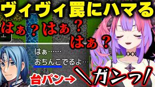 【台パン】テストプレイをサボりすぎたＲＰＧで作者の罠にハマる綺々羅々ヴィヴィ無事、台パンが炸裂する【綺々羅々ヴィヴィ/ホロライブ/切り抜き】