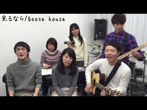 光るなら/Goose house (cover) 【Vivid Sky feat.ゆーか】