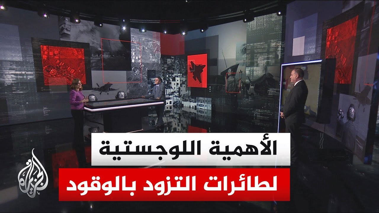 قراءة عسكرية.. الدور العملياتي لطائرات التزود بالوقود في الحرب الدائرة