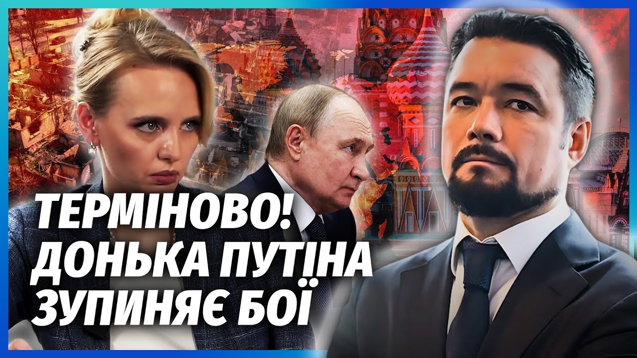 ❗️МУРЗАГУЛОВ: ДОЧКА ПУТІНА ВИЙШЛА НА КИЇВ З МИРНОЮ УГОДОЮ! Еліти ЗУПИНЯЮТЬ ?