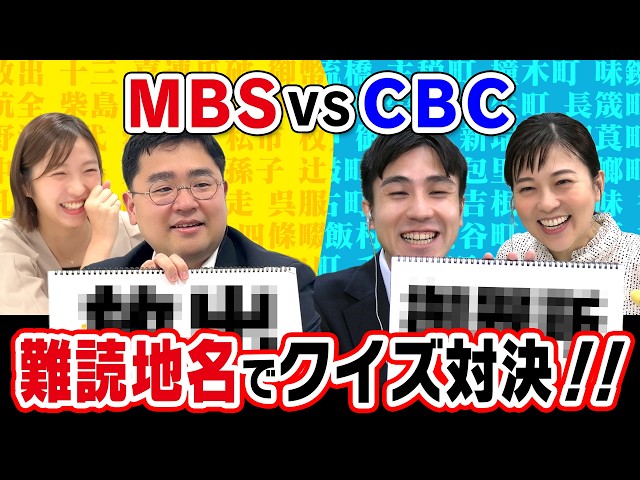 【難読地名】国文学vs鉄道オタク！【読める？】アナウンサーが本気でクイズを解いてみた！