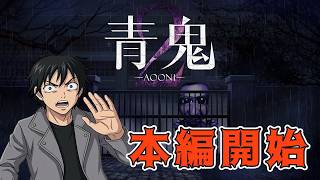 肝試しに行ったら青い怪物に襲われた【青鬼2-本編-】実況プレイパート1