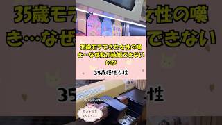 35歳モテてきた女性の嘆き…なぜ私が結婚できないのか🎀🔮#悩み相談#恋愛相談#人生相談※無断転載、無断転用禁止