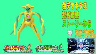 9/19【ポケモンFRLG】色違いデオキシスチャレンジ（乱数調整）　※ストーリーから。（最強ウェーニバル来てるよ)