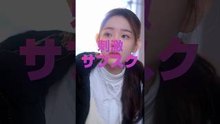 【もし“推し”と刺激的な毎日が始まったら?】ショートドラマ『刺激サブスク』公開⚡️