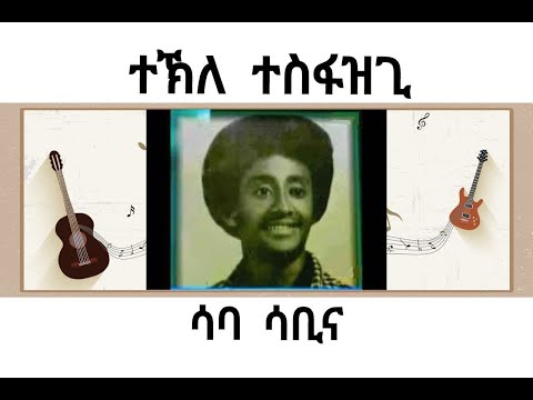 Tekle Tesfazghi: Saba Sabina (ተኽለ ተስፋዝጊ - ሳባ ሳቢና) with Roha Band -  (Official Video) 2021