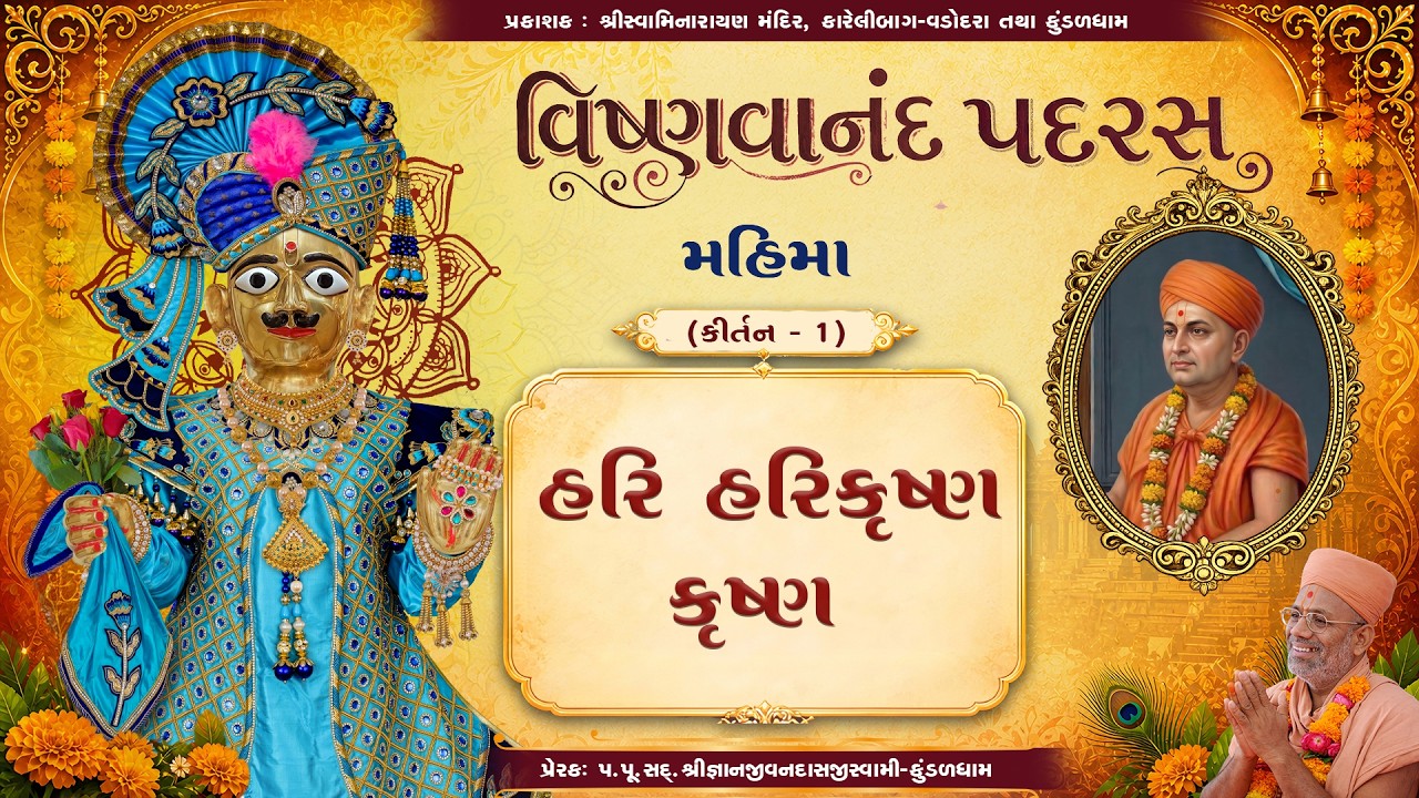 Vaishnavanand Padras