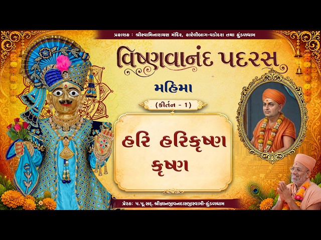 Hari Harikrushn Krushn...