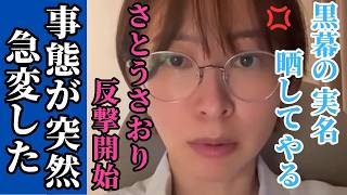 【速報】さとうさおり氏が実名告発！東京都の闇に関わる「黒幕」の全貌を公開【都議会 小池百合子 小池都知事】