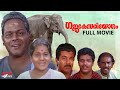 Gajakesariyogam Malayalam Full Movie Comedy Scenes Malayalam Innocent Mukesh KPAC Lalitha