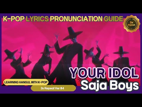 [Pronunciation Guide] YOUR IDOL - Saja Boys (사자보이즈) | Very Easy (3x Repeat)