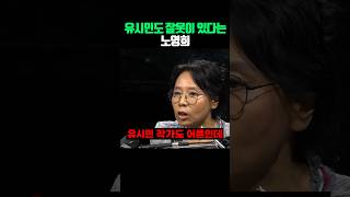 노영희씨 어른은 화도 내면 안되요?